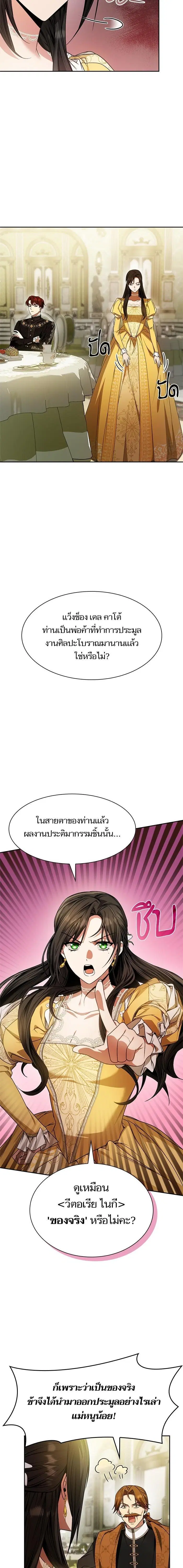 I Am the Queen in This Life ตอนที่ 21 หน้า 7