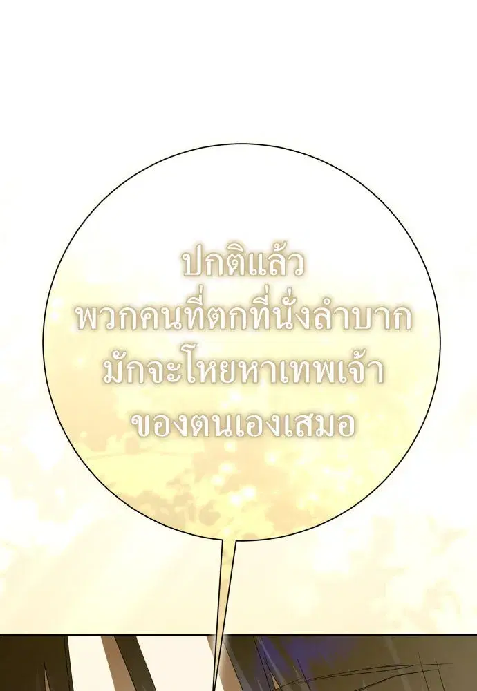 Your Throne ตอนที่ 192 หน้า 106
