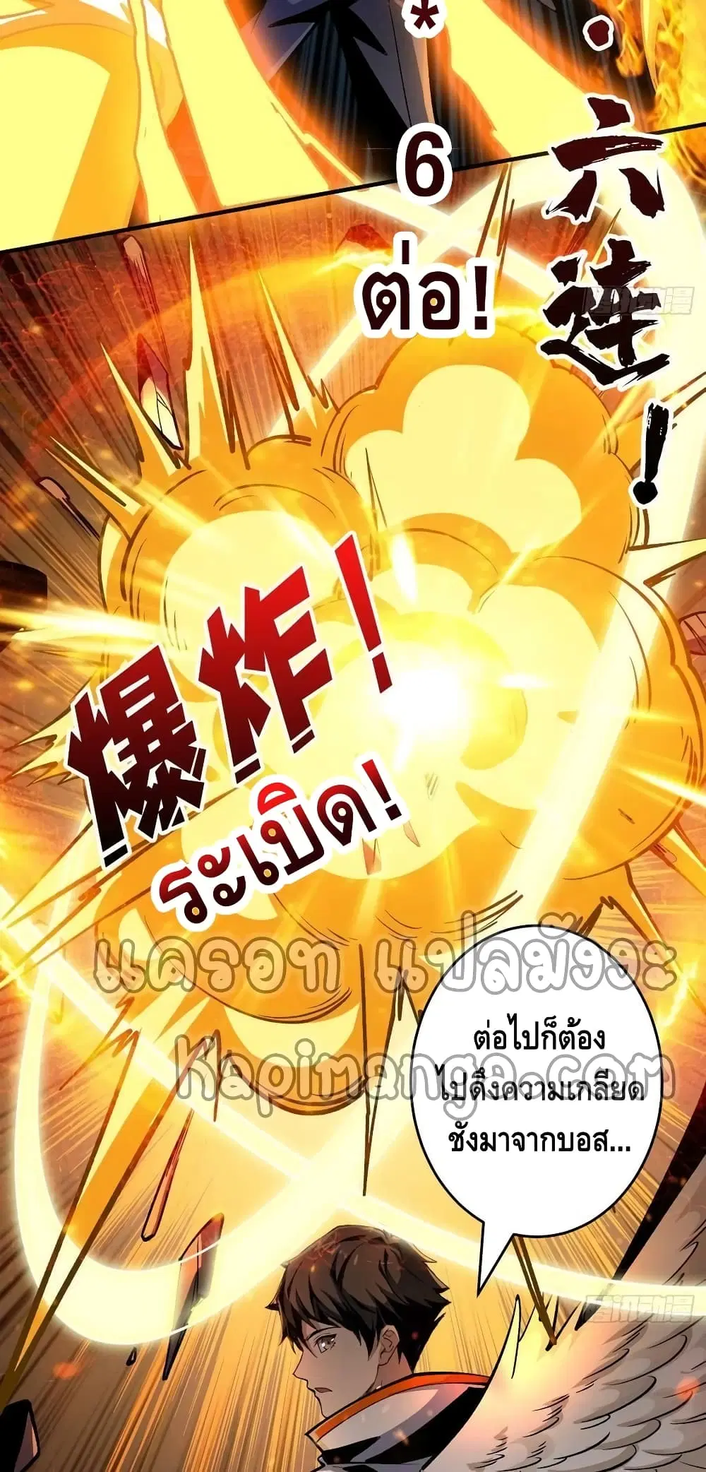 King Account at the Start ตอนที่ 193 หน้า 25
