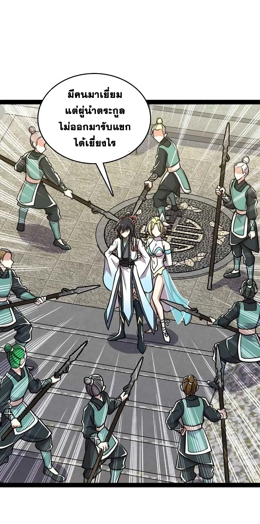 The Martial Emperor’s Life After Seclusion ตอนที่ 153 หน้า 32