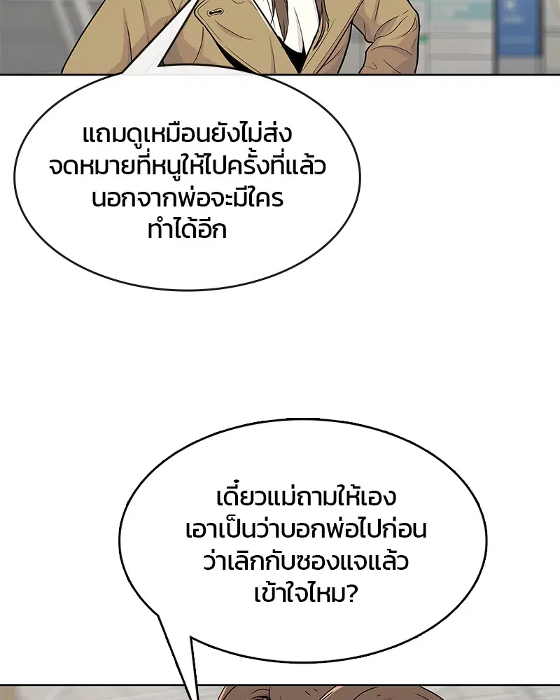 Kitchen Soldier ตอนที่ 67 หน้า 50