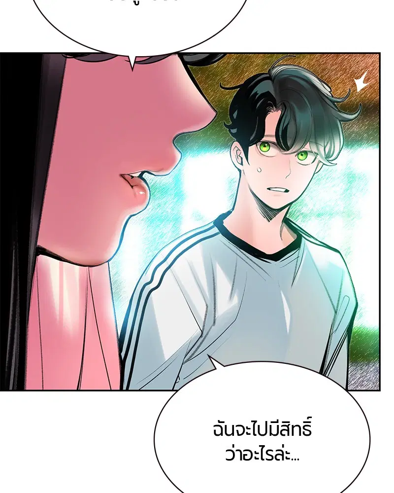 Jungle Juice ตอนที่ 48 หน้า 55