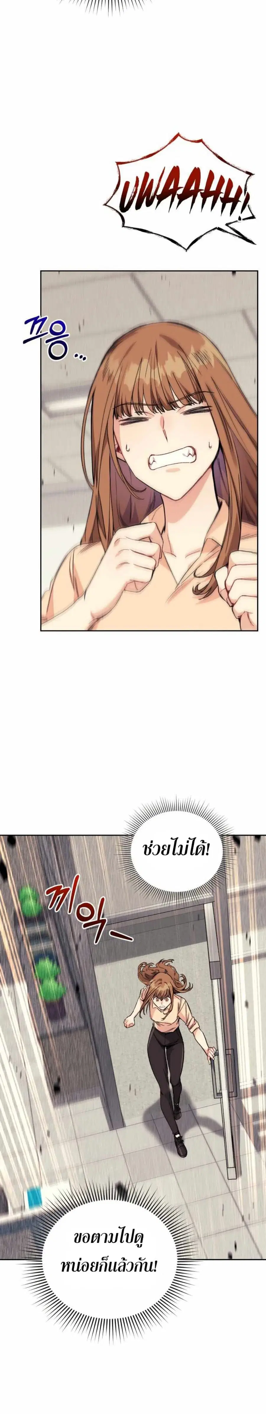 I Stole the Number One Ranker’s Soul ฉันขโมยวิญญาณของแรงเกอร์อันดับ 1 ตอนที่ 5 หน้า 3