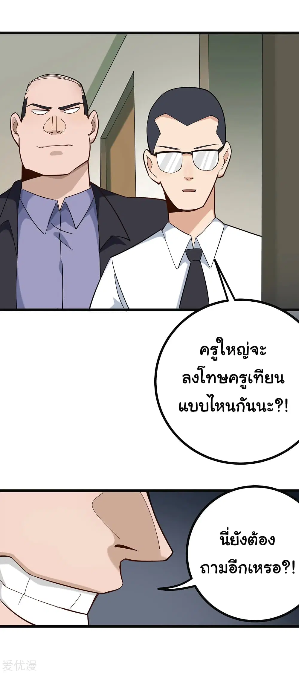 School Flower Master ตอนที่ 164 หน้า 9