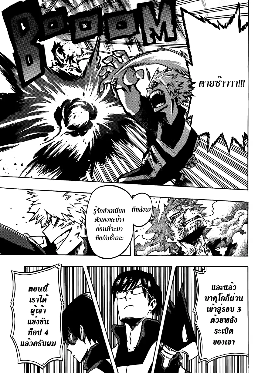 Boku no Hero Academia (My Hero Academia) ตอนที่ 41 หน้า 10