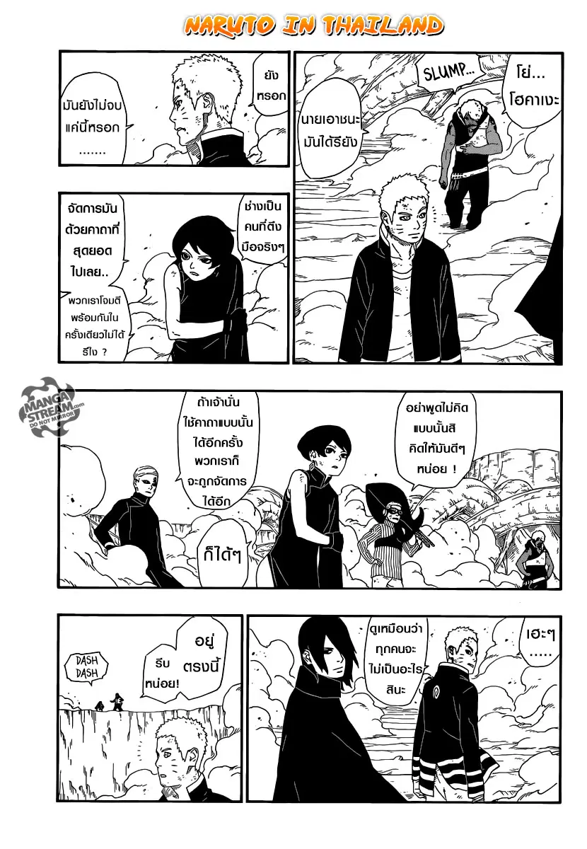 Boruto: Naruto Next Generations – โบรูโตะ: นารูโตะ เน็กซ์ เจนเนเรชั่น ตอนที่ 8 หน้า 34