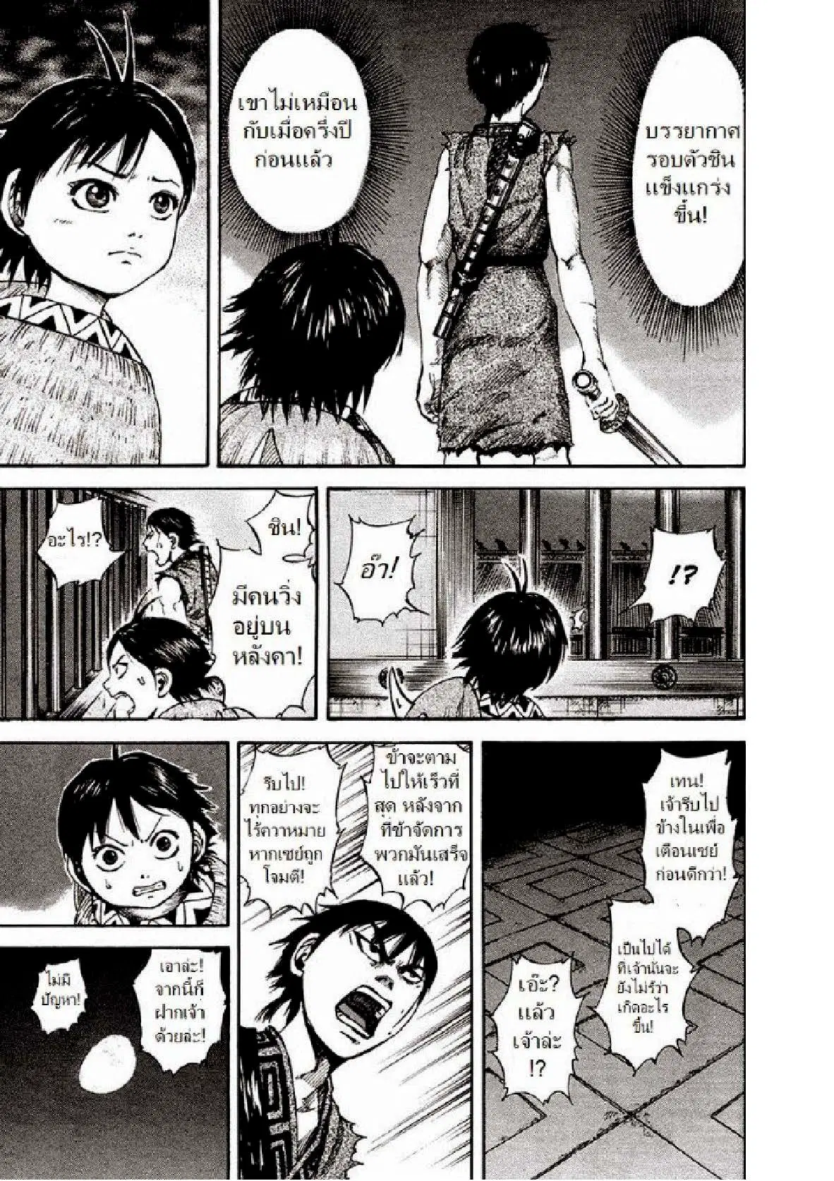 Kingdom ตอนที่ 84 หน้า 15