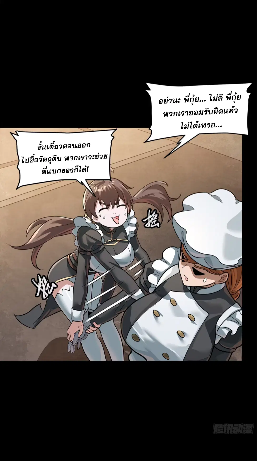 Legend of Star General ตอนที่ 209 หน้า 9
