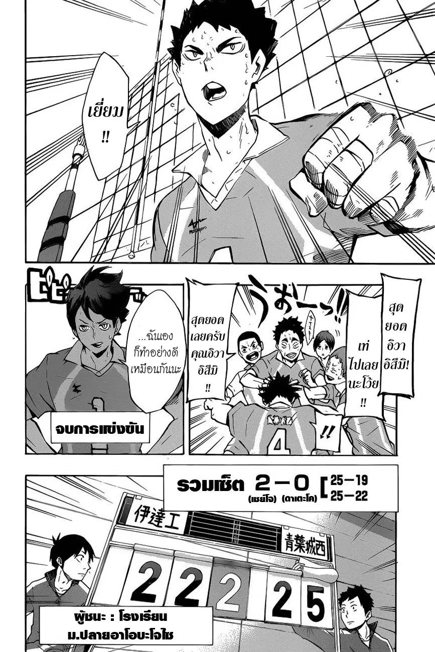 Haikyuu!! ตอนที่ 128 หน้า 5
