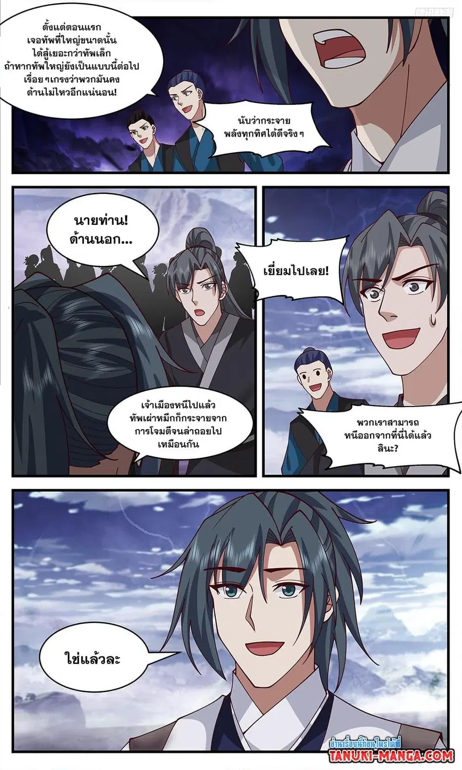 Martial Peak ตอนที่ 3377 หน้า 7