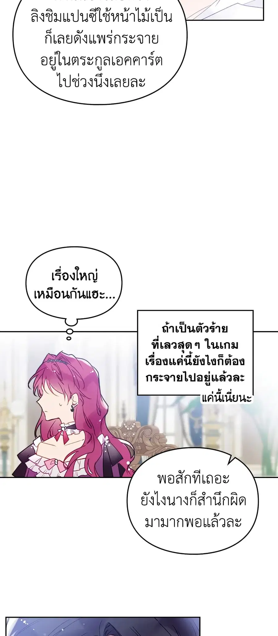 Death Is The Only Ending For The Villainess ตอนที่ 40 หน้า 18