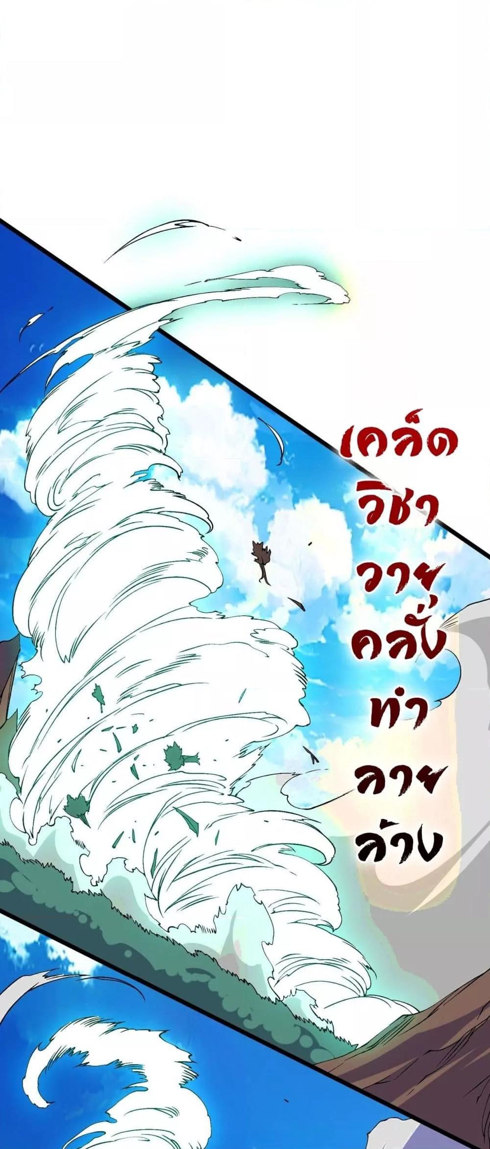 Starting as the Black Dragon BOSS เริ่มต้นในฐานะ บอสมังกรดำเวลตัน ตอนที่ 54 หน้า 31