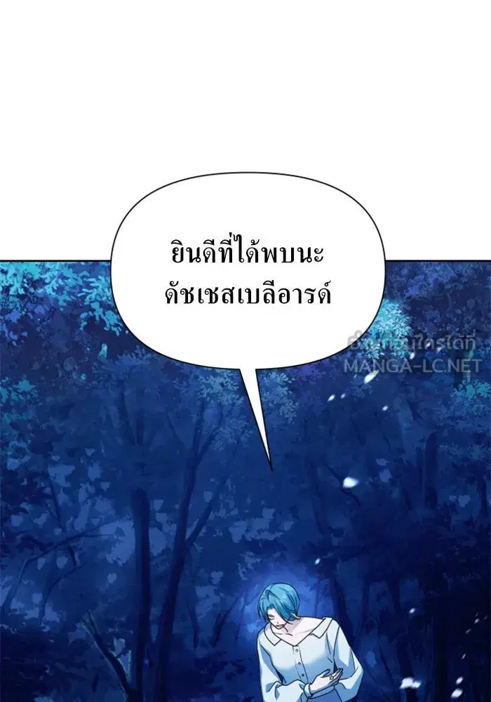 Your Throne ตอนที่ 95 หน้า 48