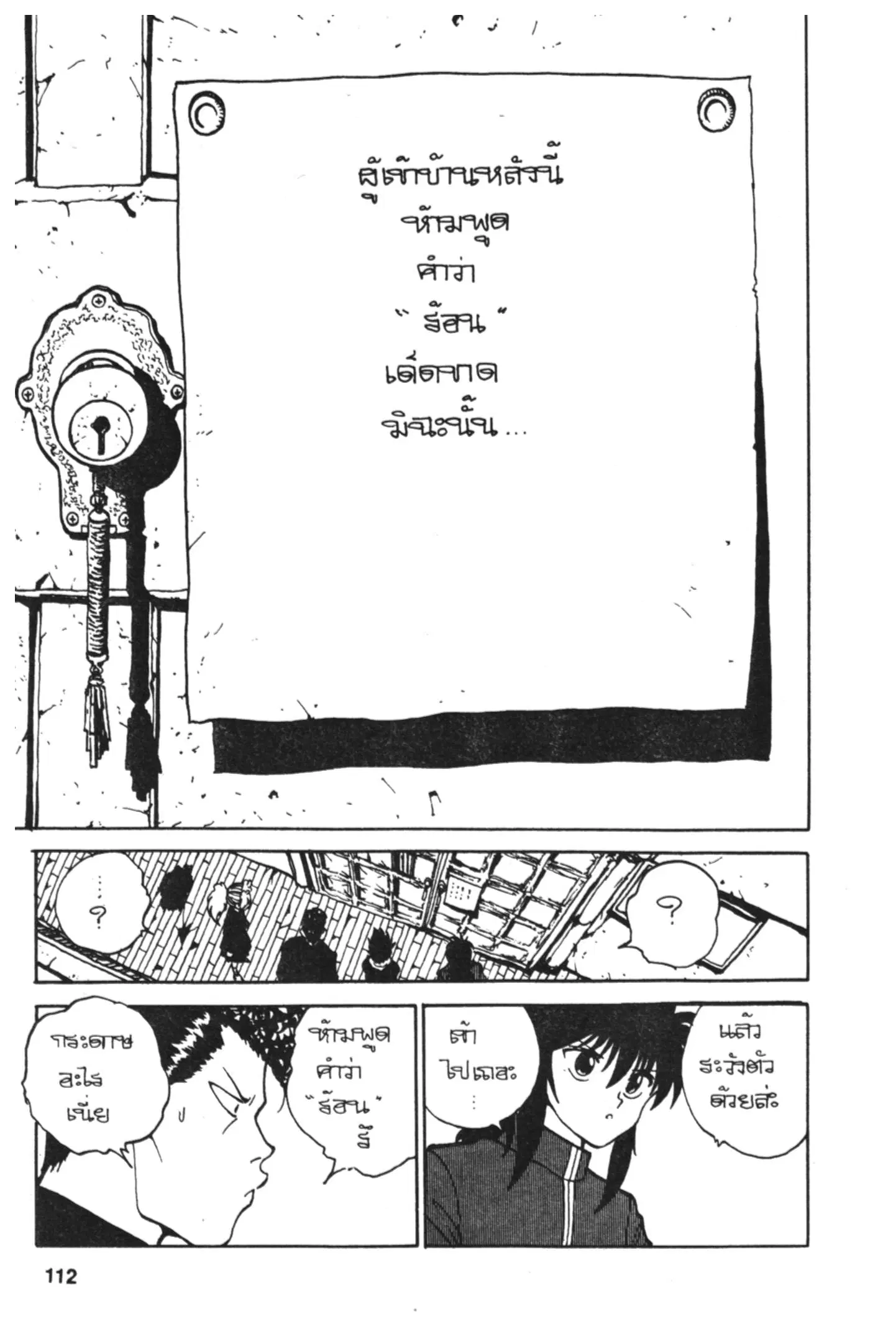 Yu Yu Hakusho ตอนที่ 112 หน้า 11