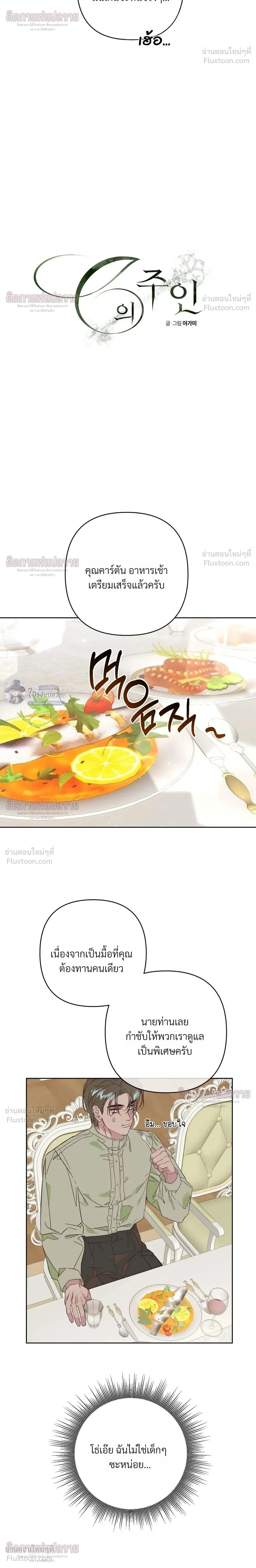 Master of C – นายของ C ตอนที่ 5 หน้า 10