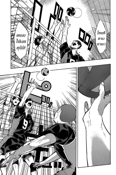 Haikyuu!! ตอนที่ 130 หน้า 5