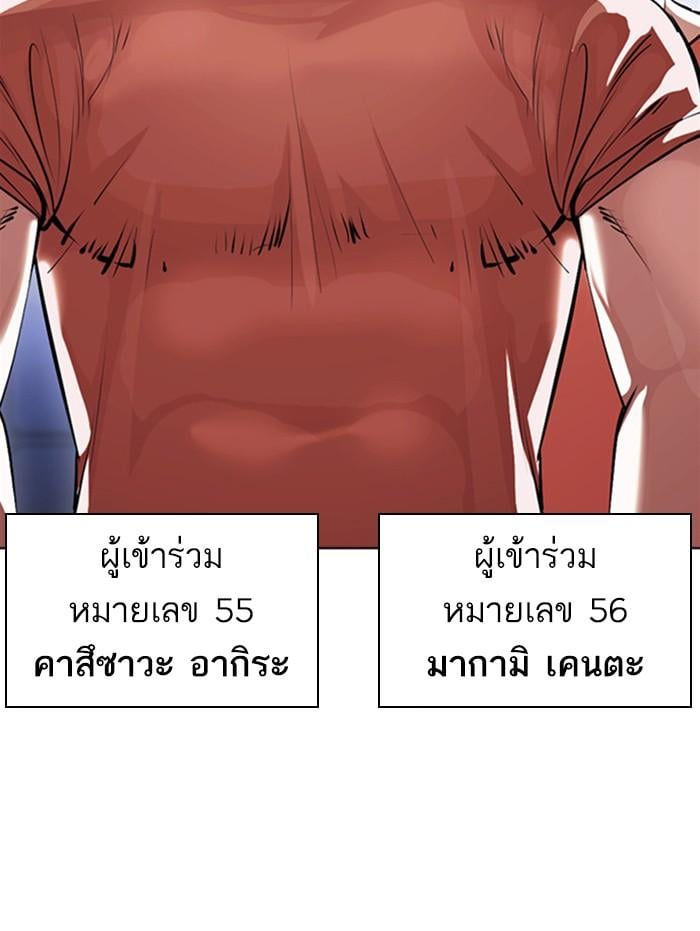 Lookism ตอนที่ 377 หน้า 23