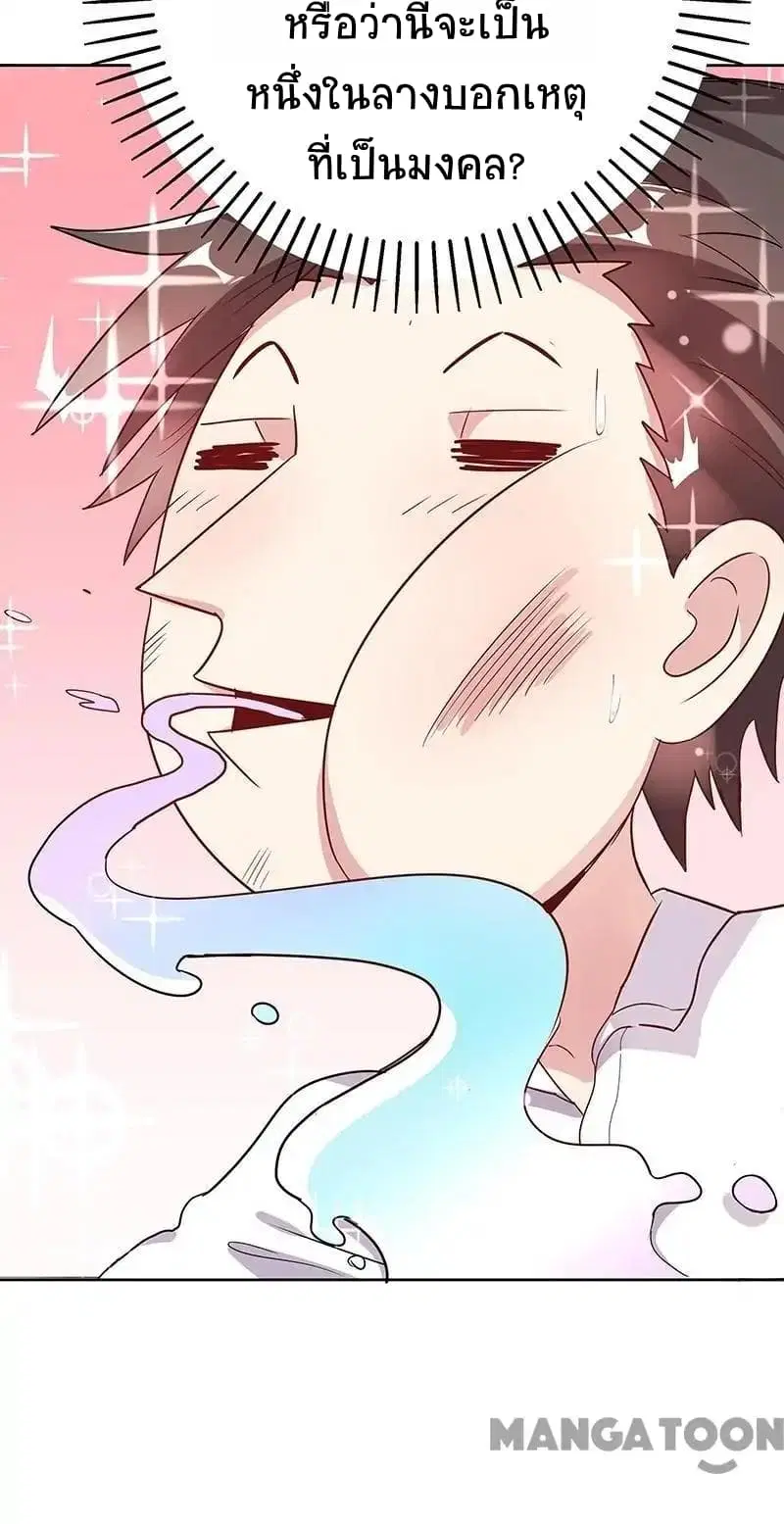 The Super Doctor From 2089 ตอนที่ 1 หน้า 44