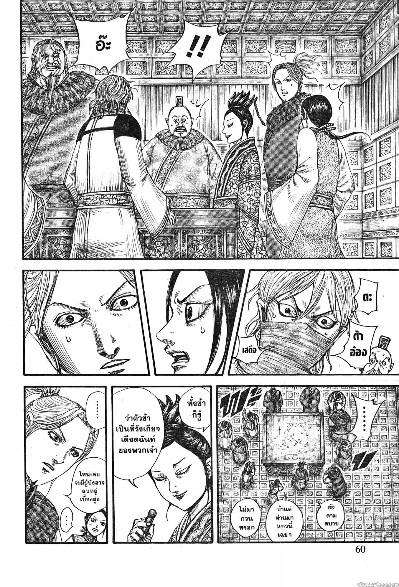 Kingdom ตอนที่ 704 หน้า 16