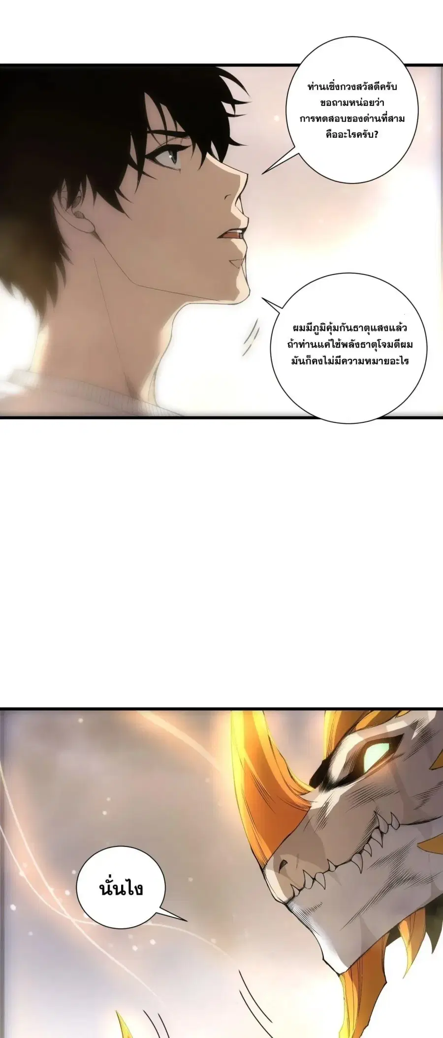 Necromancer King of The Scourge ตอนที่ 259 หน้า 42