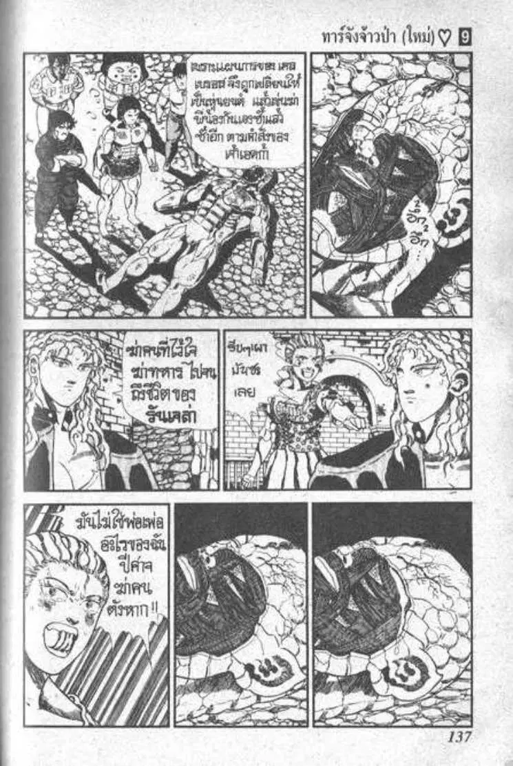 Shin Jungle no Ouja Tar-chan ตอนที่ 66 หน้า 9