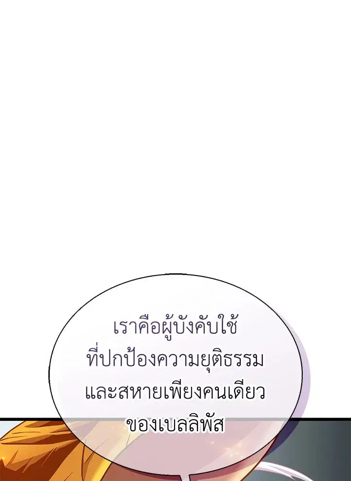 Arcane Sniper ตอนที่ 147 หน้า 49