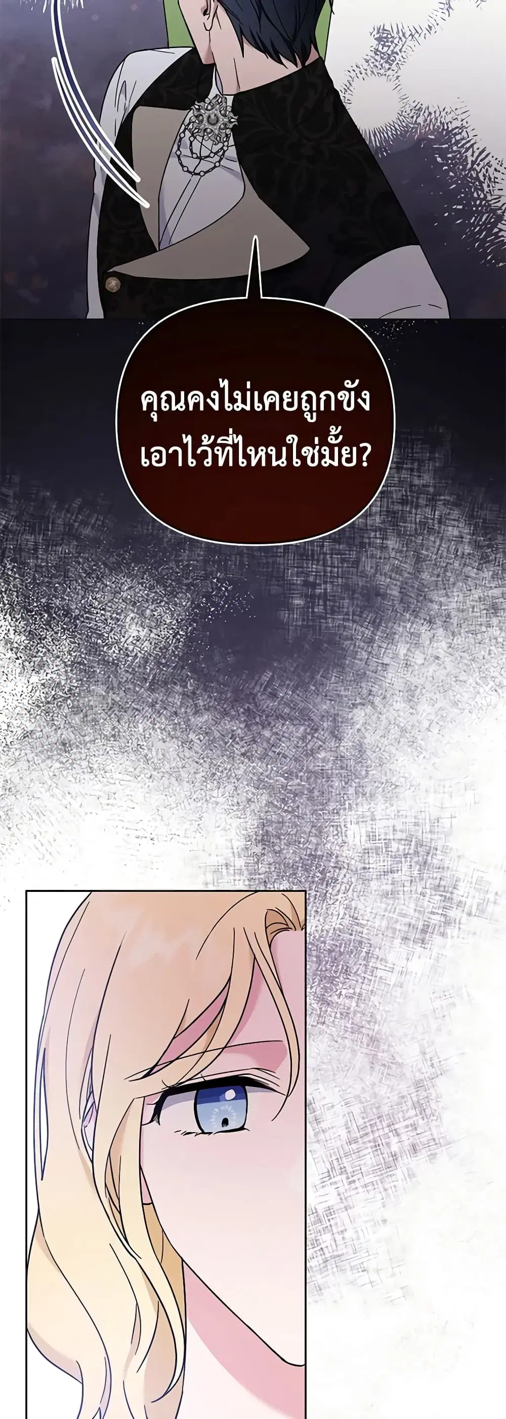 What It Means to Be You ตอนที่ 26 หน้า 33