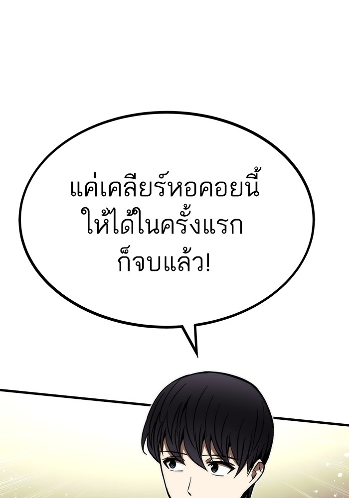 Ultra Alter แอ็กรองสตรองโคตร ตอนที่ 107 หน้า 82