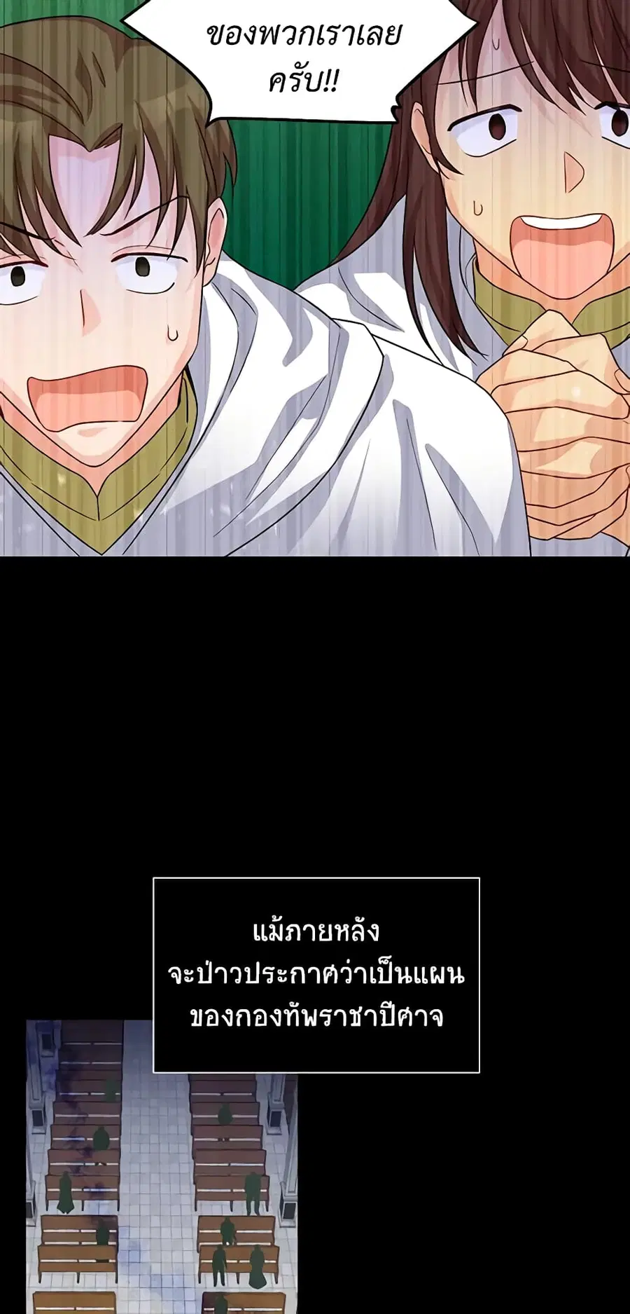 The Soulless Duchess ตอนที่ 49 หน้า 33