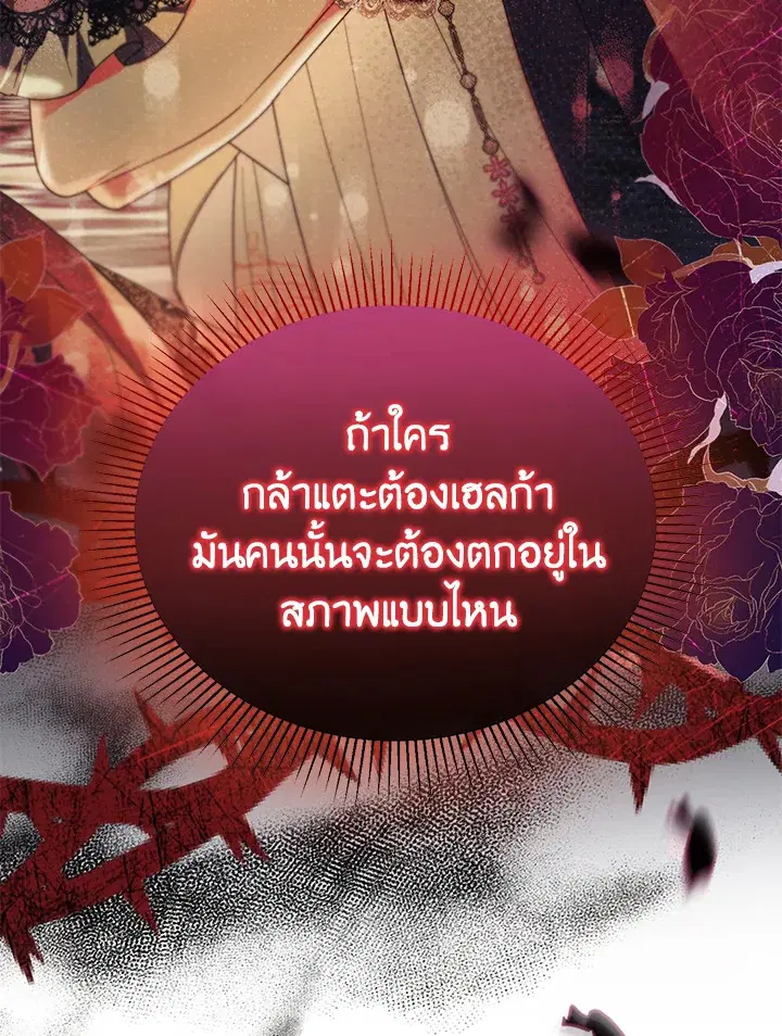 The Real Daughter Is Back ตอนที่ 60 หน้า 108
