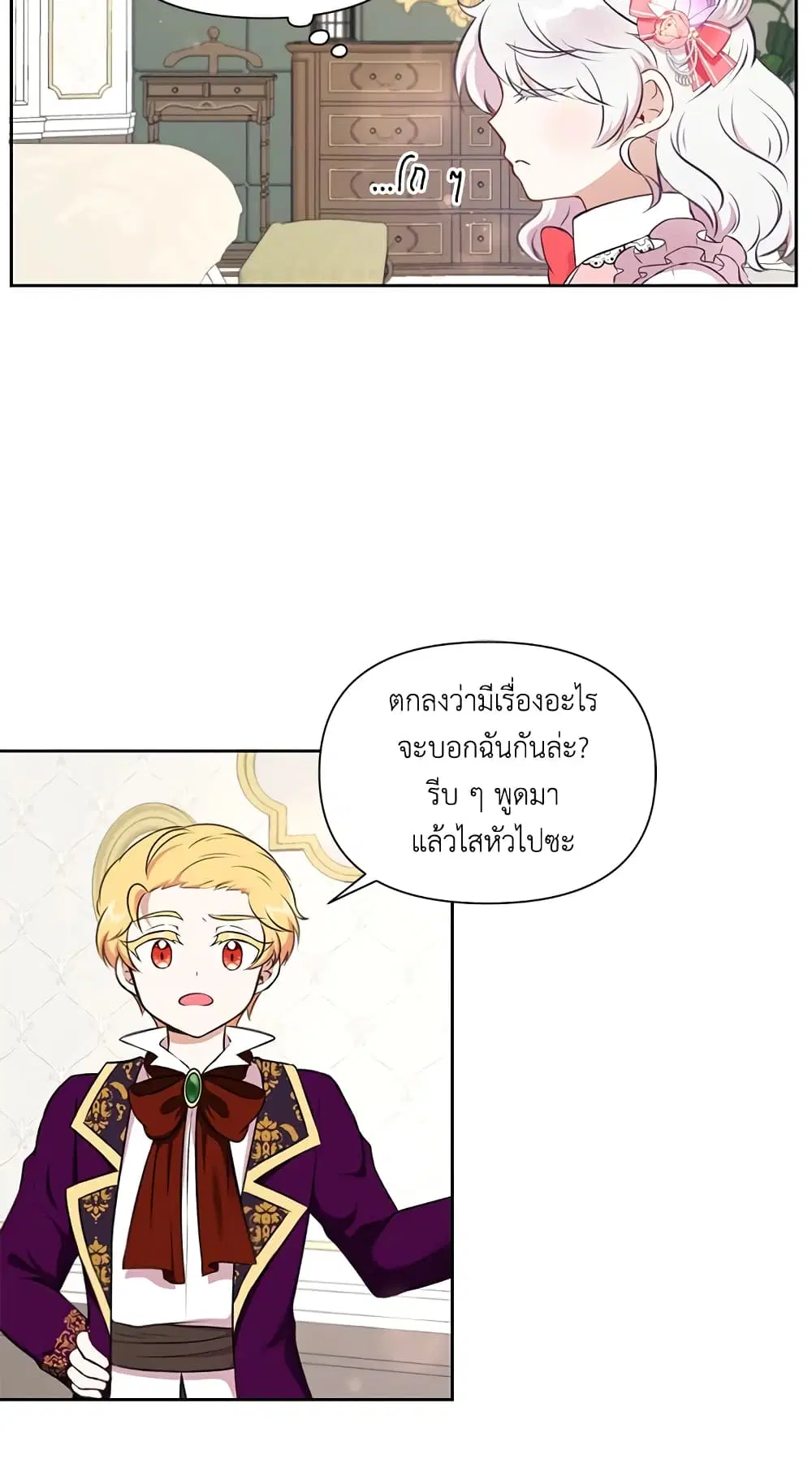 The Wicked Little Princess ตอนที่ 12 หน้า 34