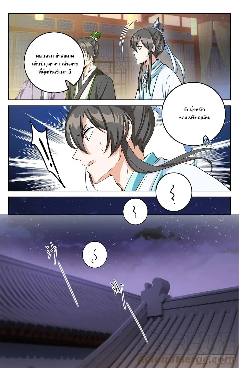 Nightwatcher ตอนที่ 12 หน้า 13