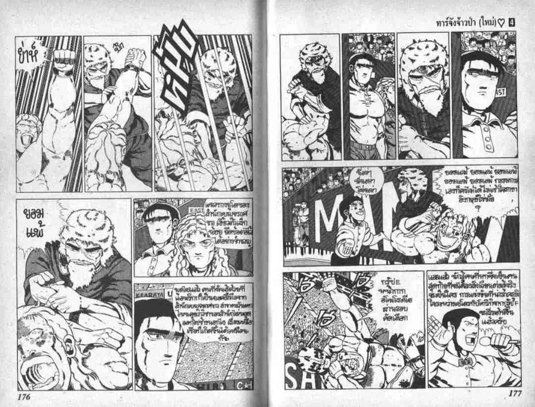 Shin Jungle no Ouja Tar-chan ตอนที่ 35 หน้า 18