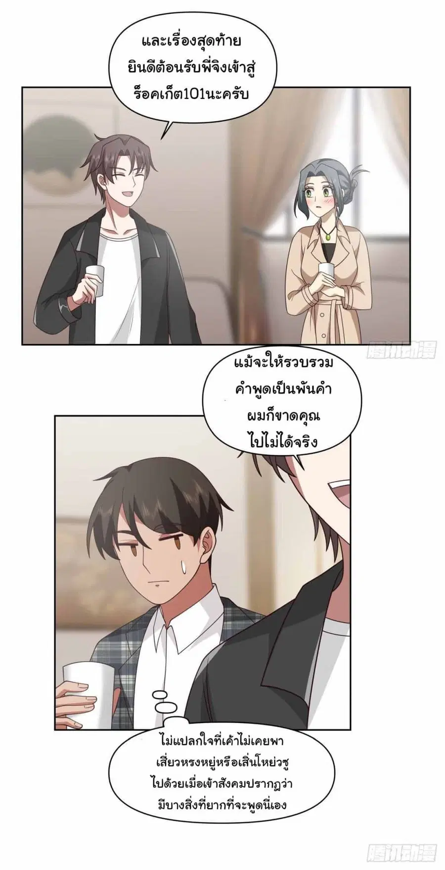I Really Don’t Want to be Reborn ตอนที่ 215 หน้า 15
