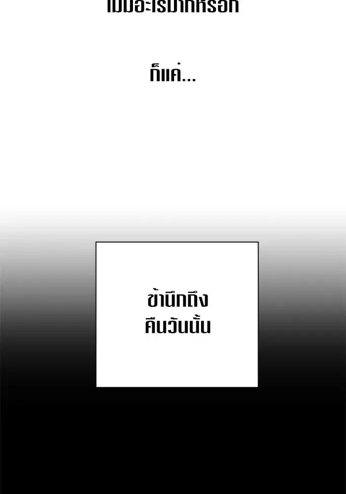 Your Throne ตอนที่ 121 หน้า 19