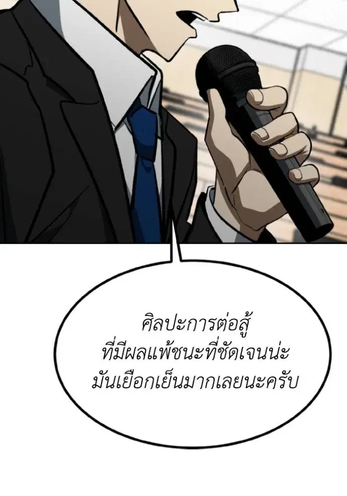King of the Octagon ตอนที่ 136 หน้า 110