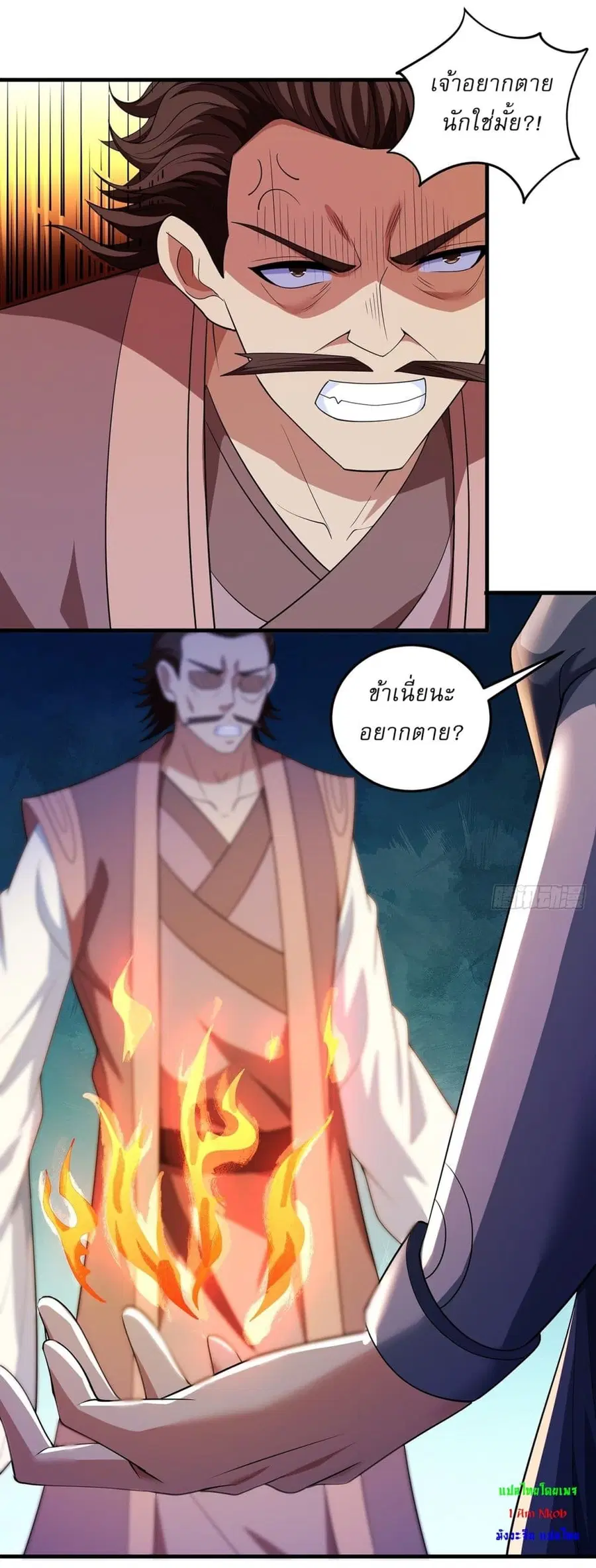 God of Martial Arts ตอนที่ 679 หน้า 24