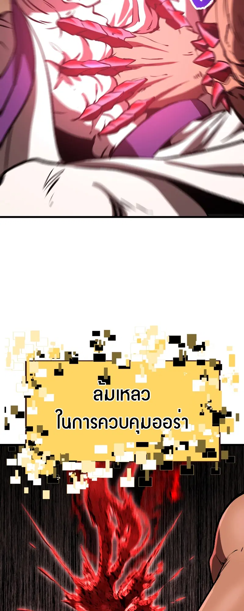 Survival Of Blade King ตอนที่ 205 หน้า 77