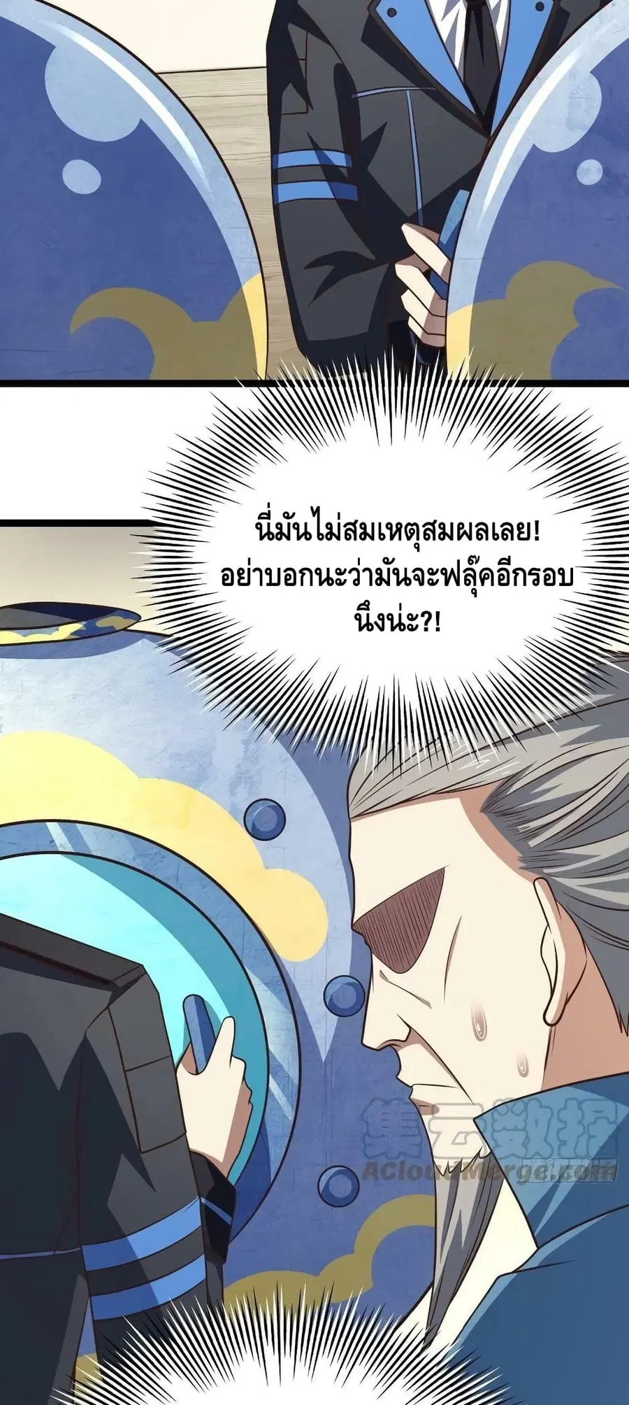 High Energy Strikes ตอนที่ 237 หน้า 20