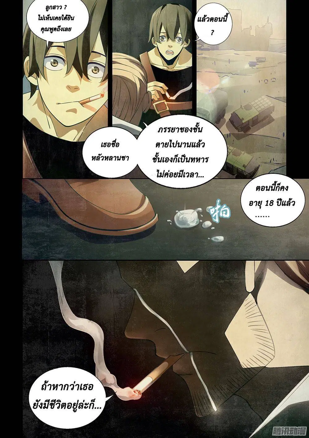 The Last Human ตอนที่ 21 หน้า 6