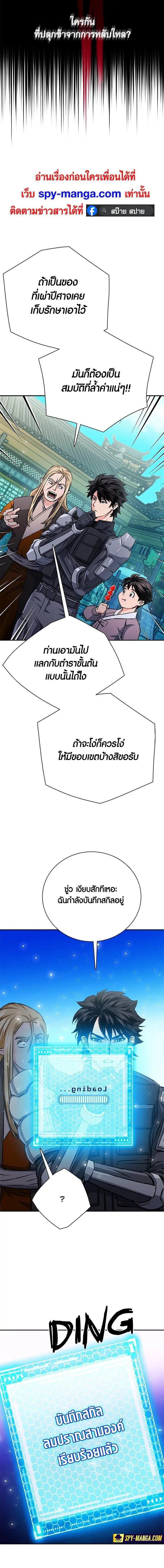 Seoul Station Druid ตอนที่ 113 หน้า 12