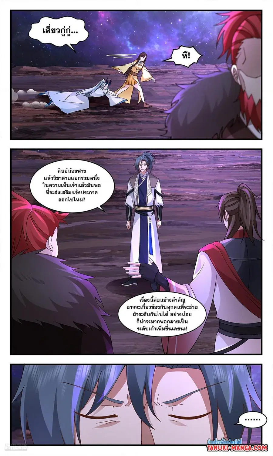 Martial Peak ตอนที่ 3597 หน้า 9