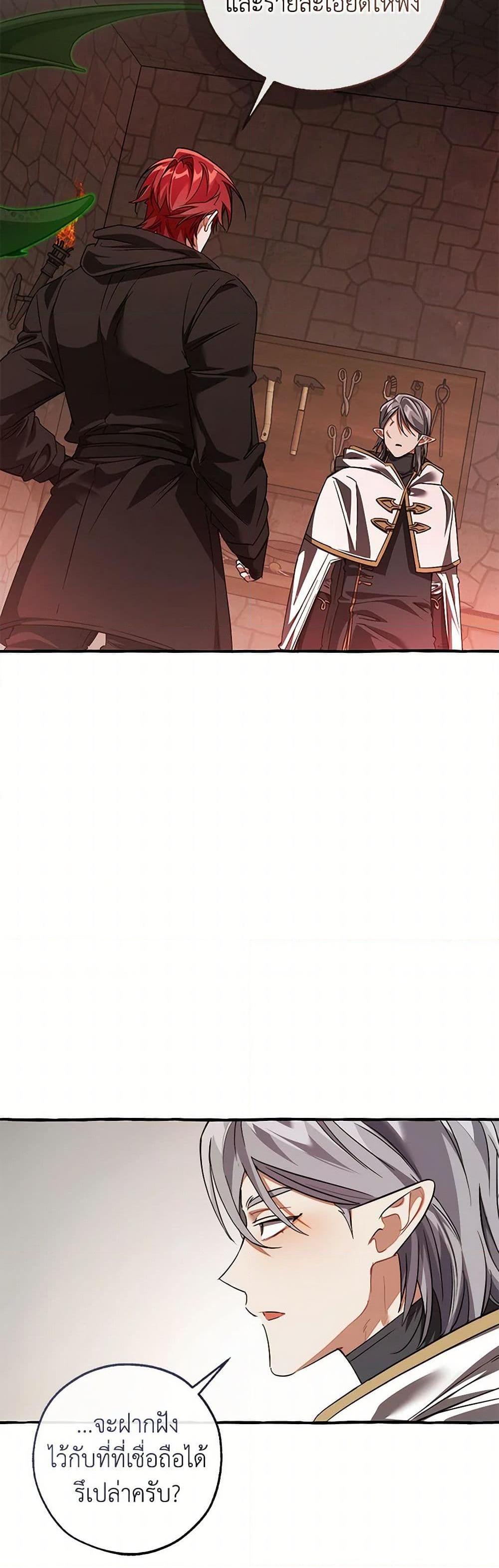 Trash of the Count’s Family คุณชายไม่เอาไหนแห่งตระกูลเคานต์ ตอนที่ 137 หน้า 25