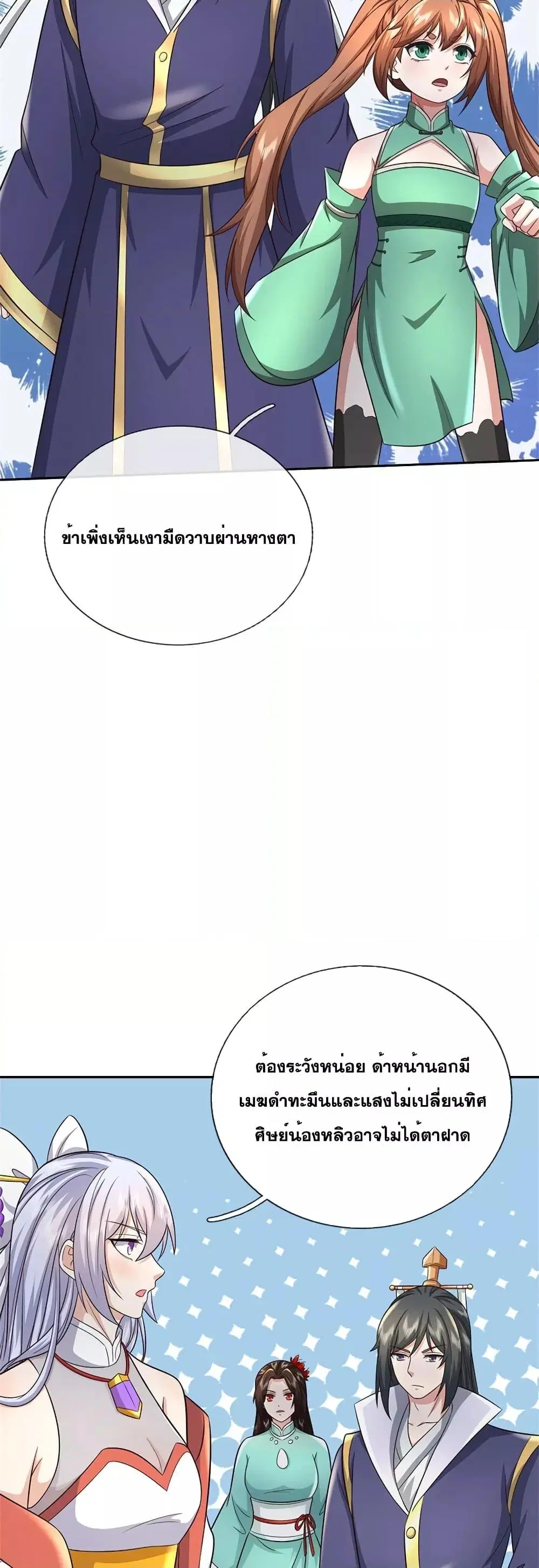 I Can Become A Sword God ตอนที่ 157 หน้า 9
