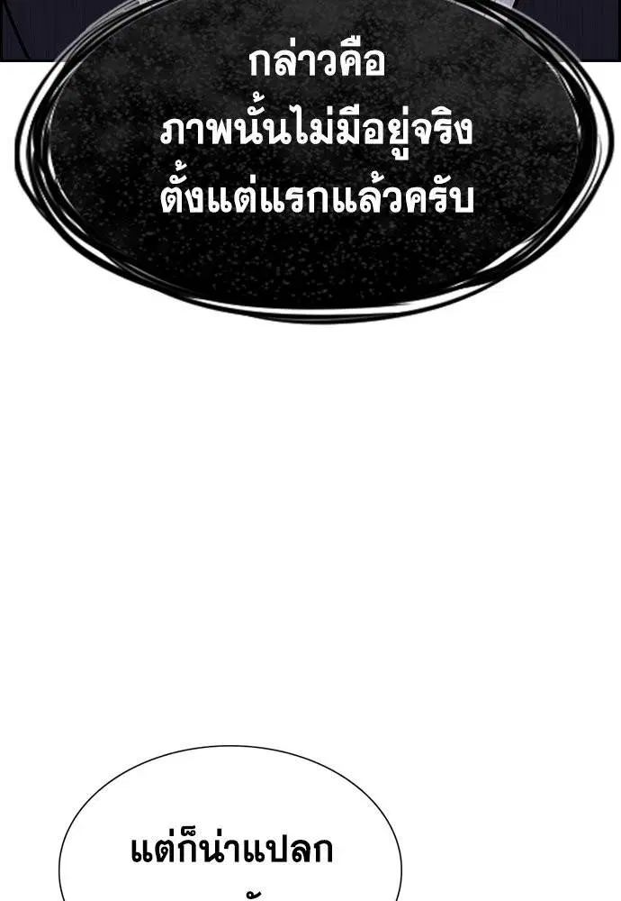 True Education ตอนที่ 115 หน้า 119