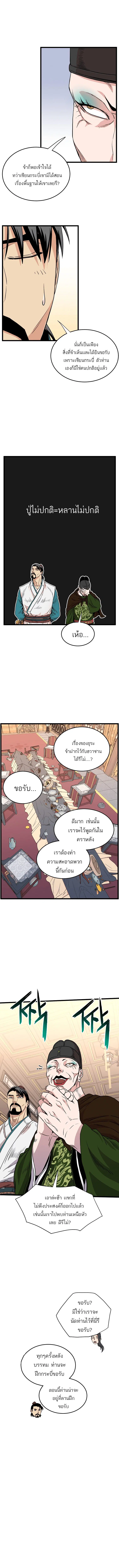 Murim Login ตอนที่ 98 หน้า 6