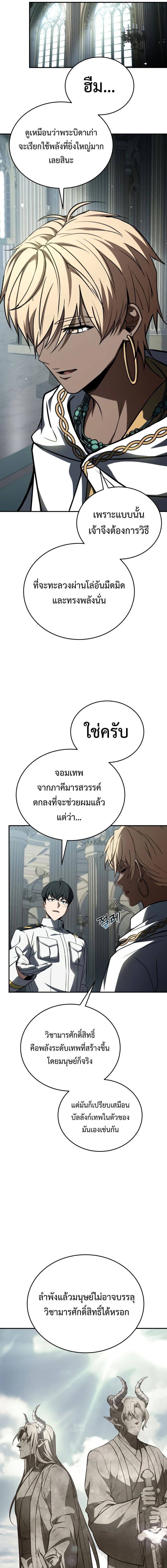 Trait Hoarder ตอนที่ 85 หน้า 17
