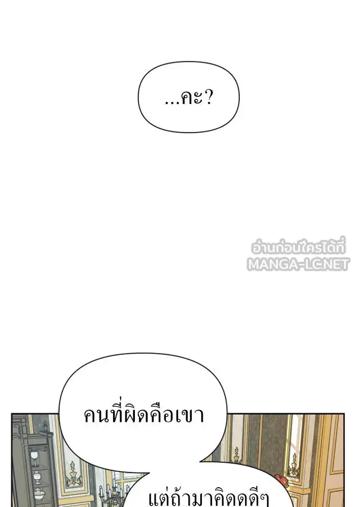 Your Throne ตอนที่ 62 หน้า 36