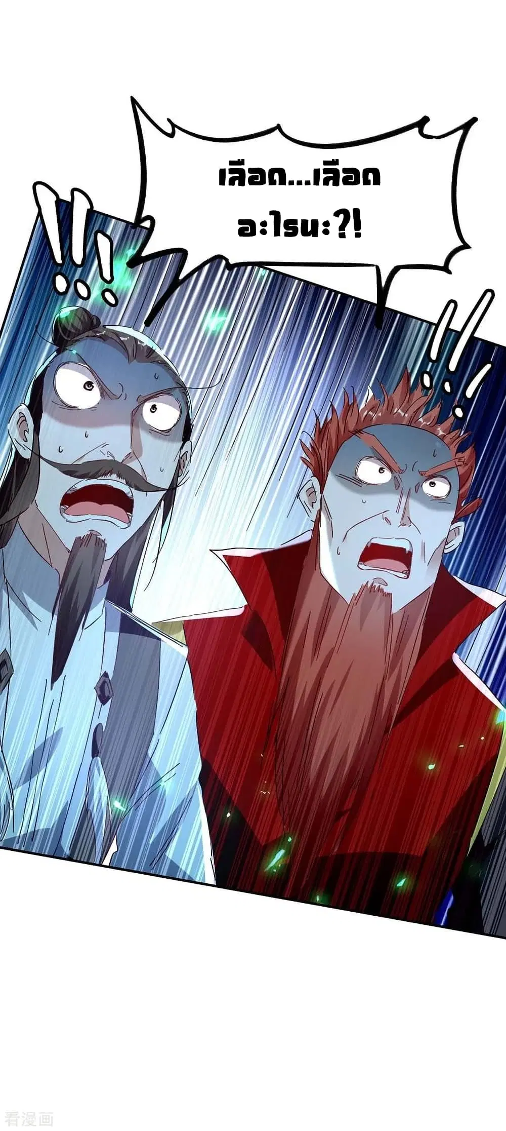 Return of Divine Emperor ตอนที่ 198 หน้า 11