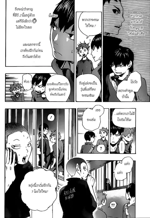 Haikyuu!! ตอนที่ 3 หน้า 18